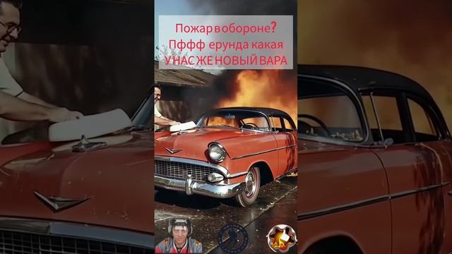 пожар в обороне