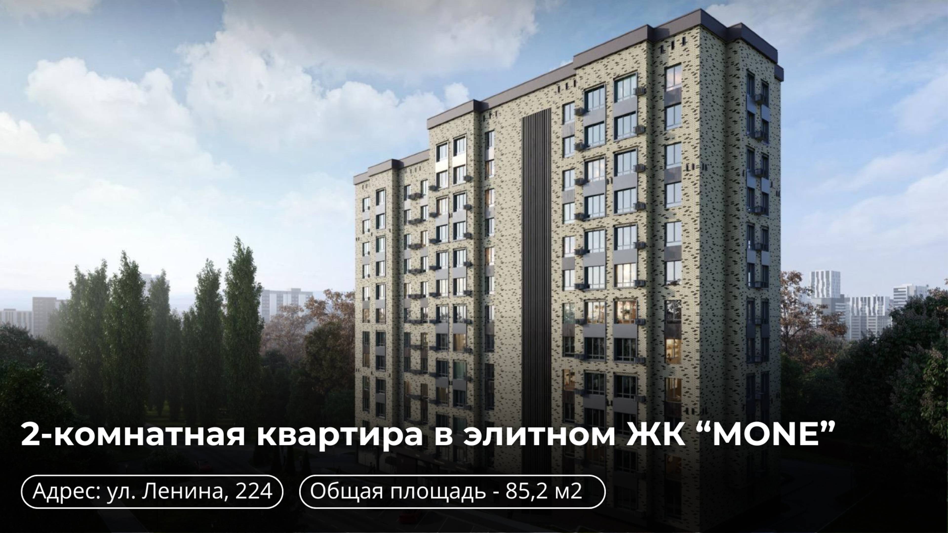 2-х комнатная квартира на продажу в ЖК MONE город Ставрополь