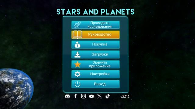 звёзды и планеты