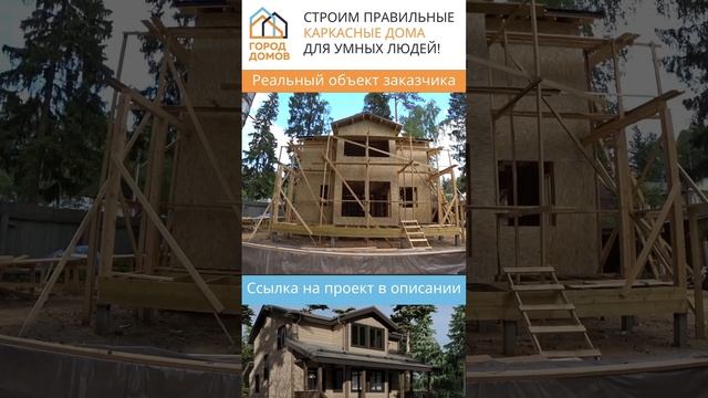 Каркасник и правильные Каркасные дома? #каркасныйдом #каркасныйдомподключ #строительство