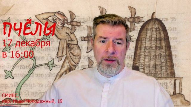 «Пчёлы» (анонс #5.12)