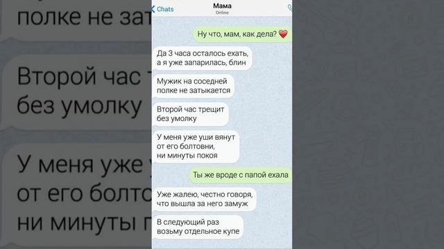 Смешная переписка