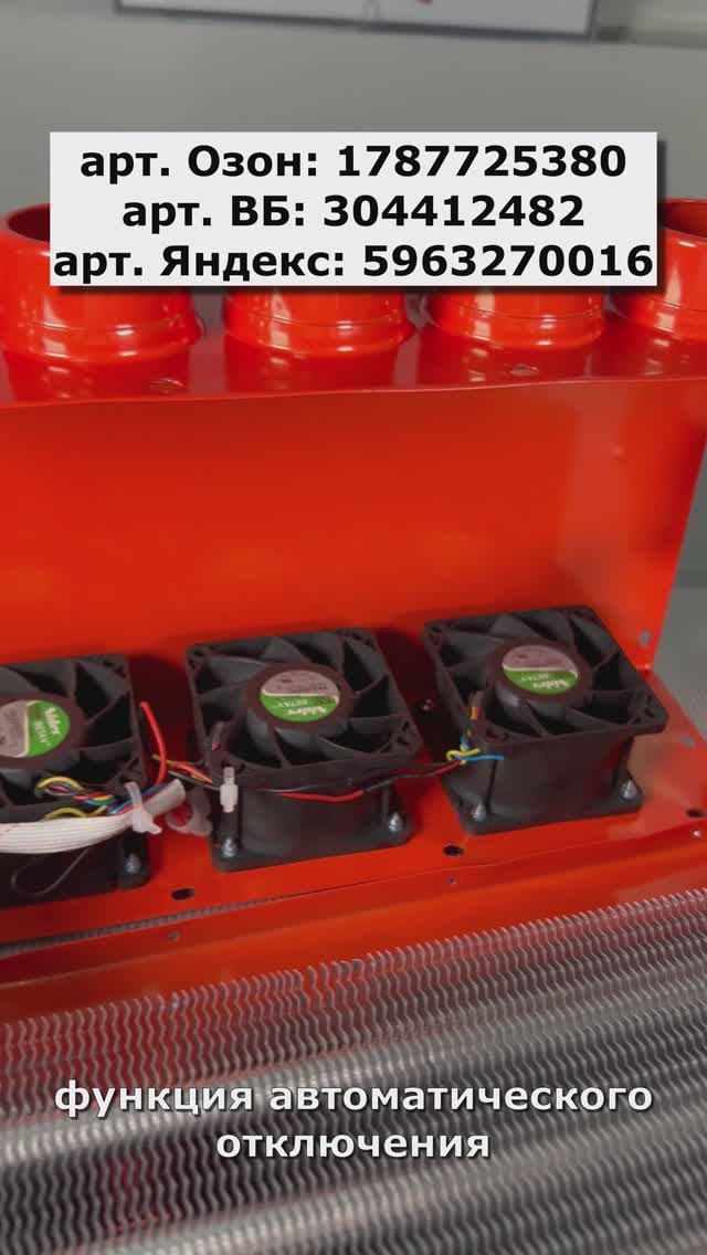 Печка дополнительного прогрева салона 12 и 24 V, 5 сопел/3000 Вт #печкадополнительногопрогрева