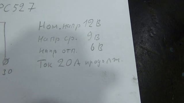 Всё про реле РС-527,подключение
