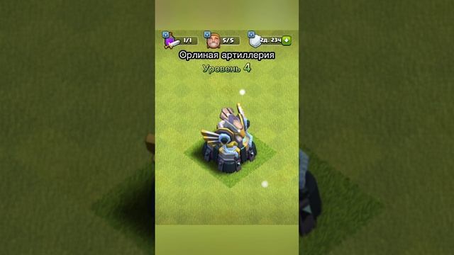 Орлиная артиллерия с 1 по 7 уровень в Clash of Clans