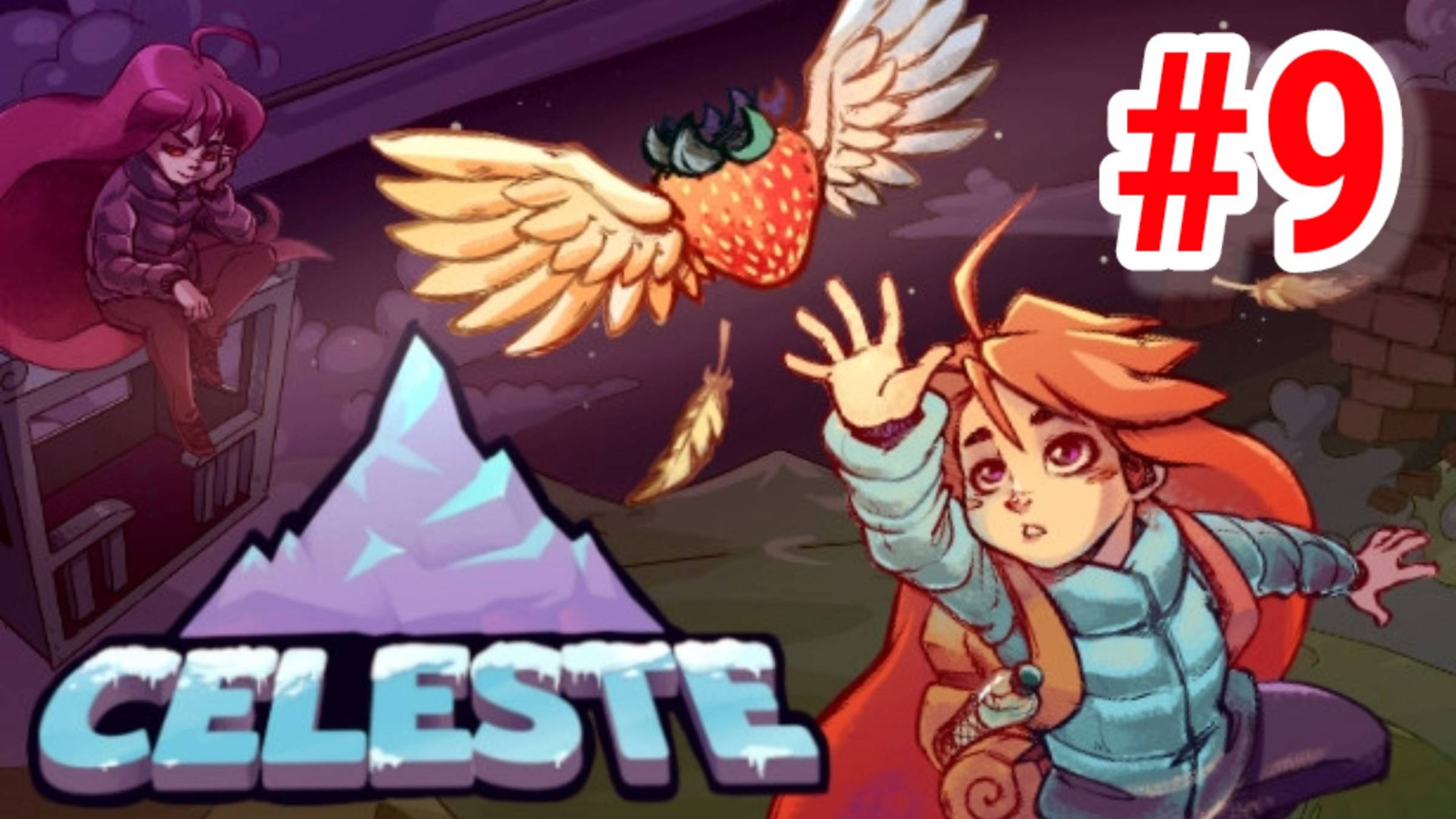 Селеста- Celeste-9 Часть- Прохождение игры