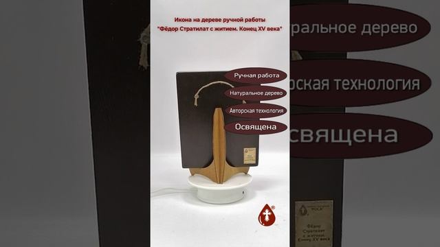 Фёдор Стратилат с житием. Конец XV века, арт И1316, 16х20x3 см