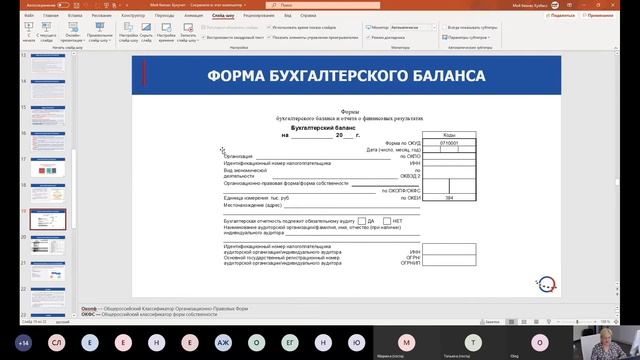 Вебинар: «Бухучет, как квест! Как и зачем руководителю читать баланс» 30.06.2020