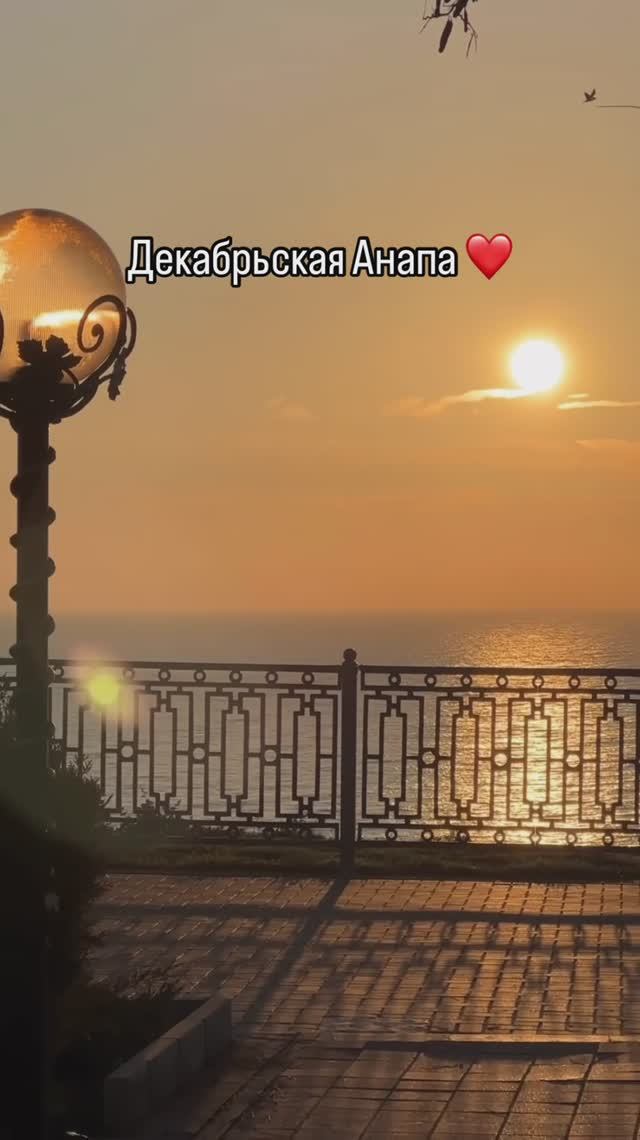 Декабрьская Анапа ❤️