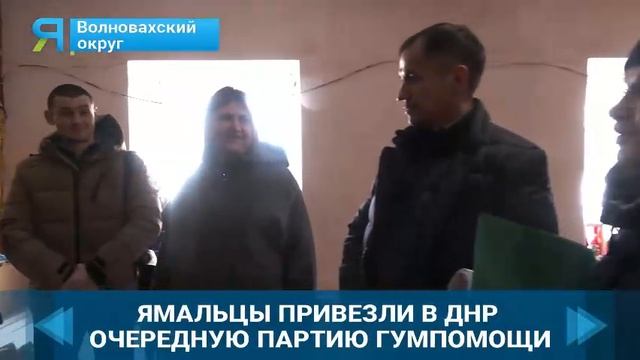 Северяне привезли очередную партию гумпомощи в ДНР