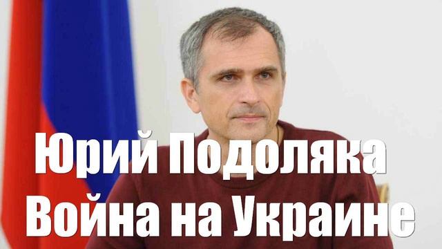 Юрий Подоляка про войну на Украине 18.12.2024 - Курское и другие напревления