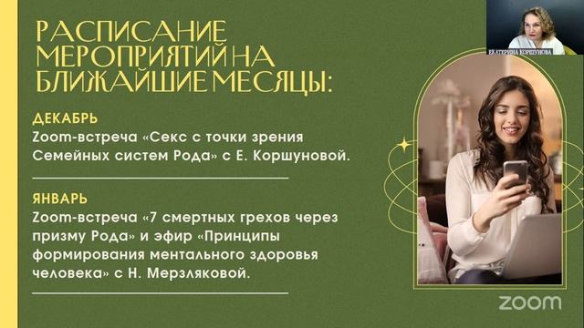 Он и она, секреты выживания. Отношения в паре с точки зрения Семейных систем Рода