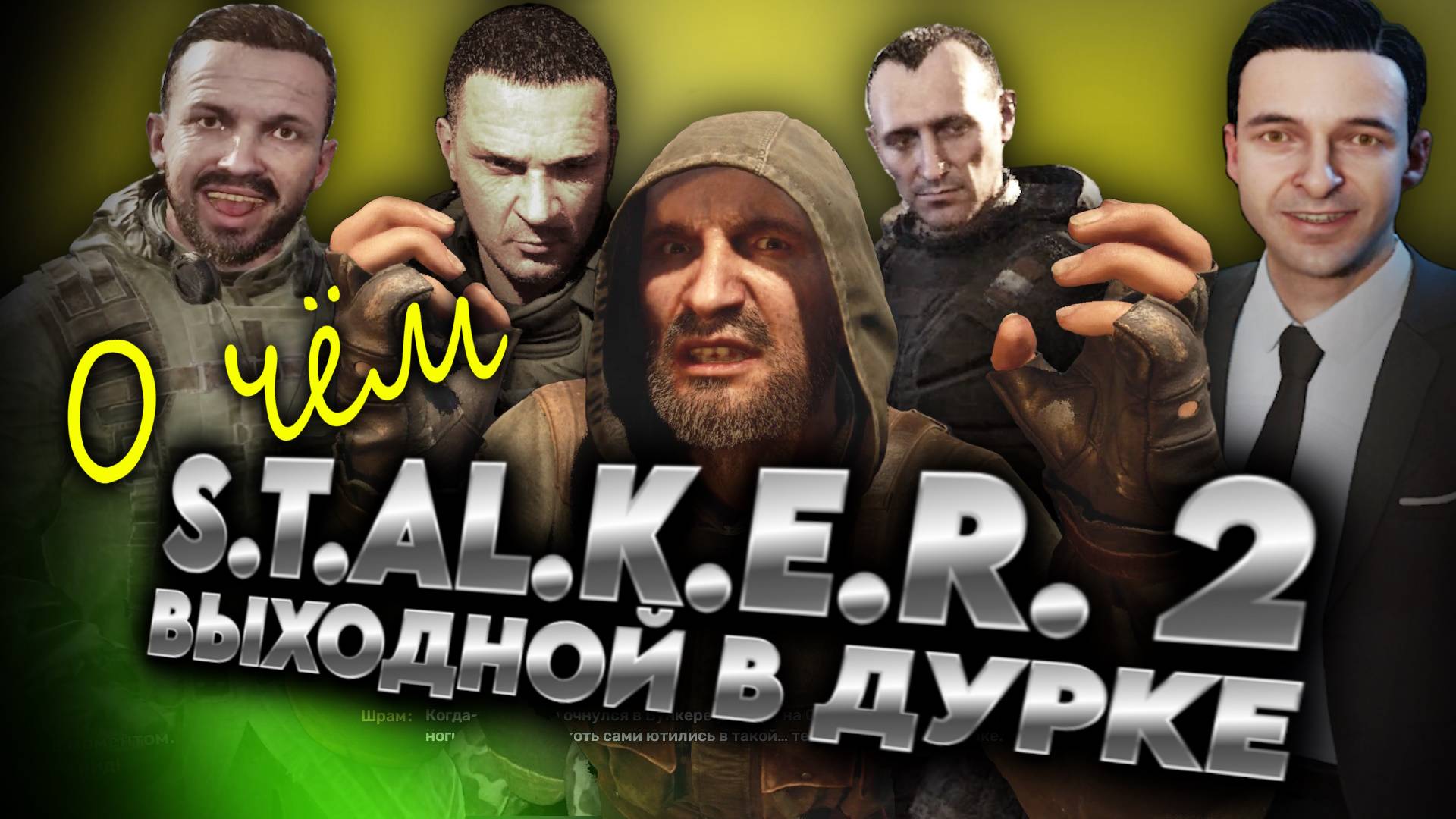 STALKER 2 СЕРДЦЕ РЕЛИЗА или ТЕНЬ БЕТА ТЕСТА