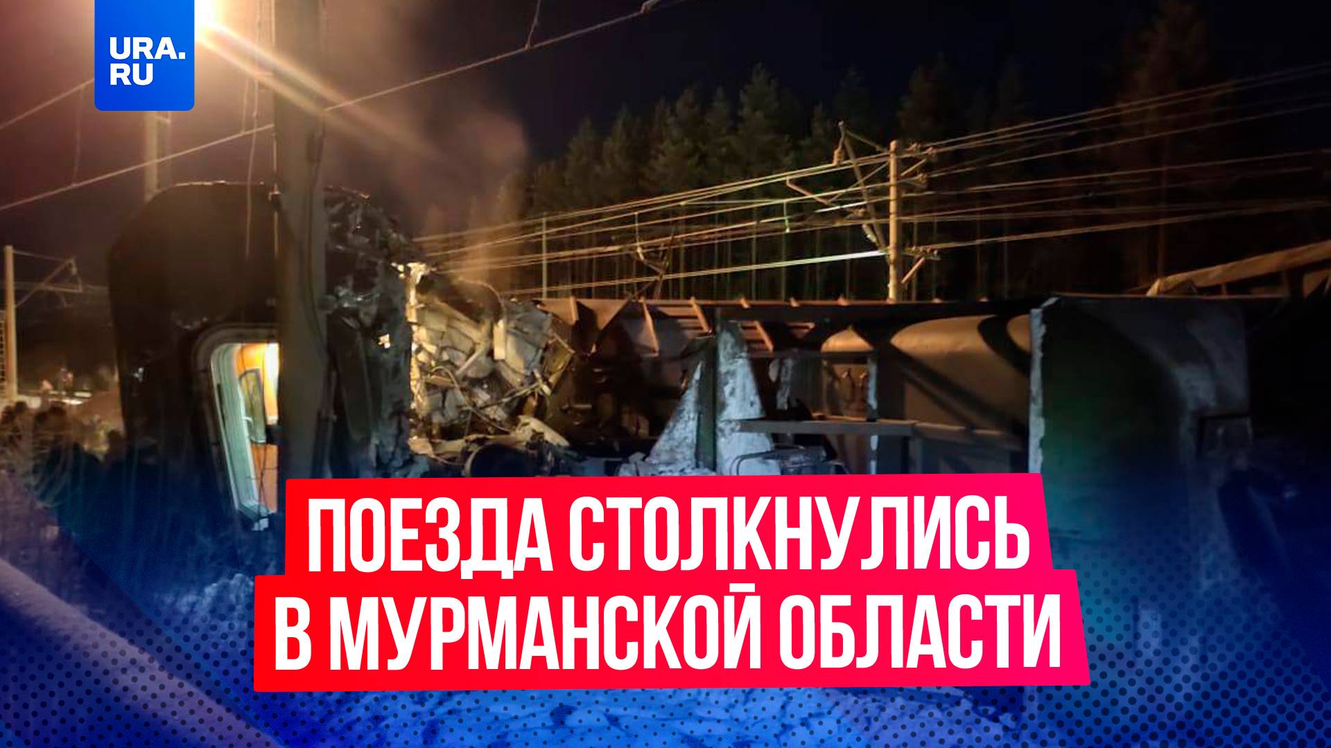 Поезда столкнулись в Мурманской области