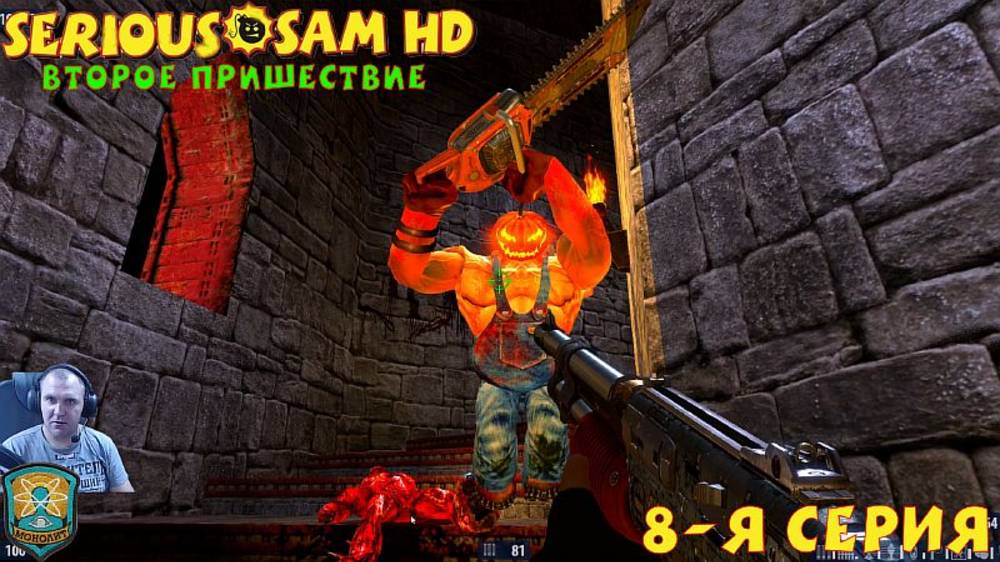 Serious Sam  HD The Second Encounter "Крутой Сэм  HD Второе Пришествие" 8-я Серия