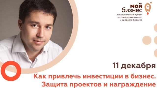 Руслан Баликов | Как привлечь инвестиции в бизнес. Защита проектов и награждение