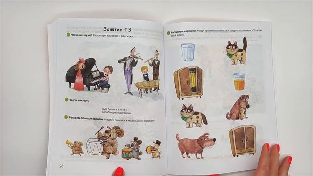 Умней-ка. 4—5 лет. Развитие речи
