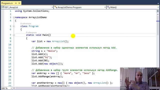 Видео курс C# Professional. Урок 2. Системные коллекции