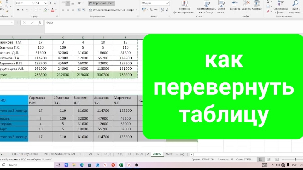 Как перевернуть таблицу в Эксель, чтобы столбцы стали строками, а строки столбцами