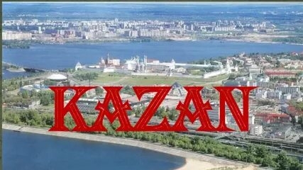 🇷🇺 К А З А Н Ь 🇷🇺