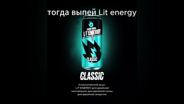 реклама  "Лит энерджи"