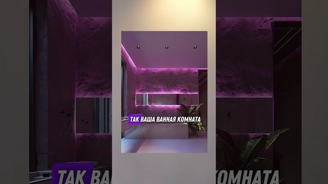 Ошибки в освещении ванной комнаты, которые портят интерьер! Как сделать правильно?