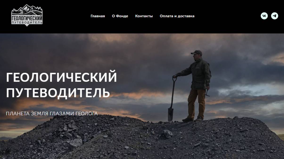 Геологический путеводитель Встреча 1.1 (11.2024)