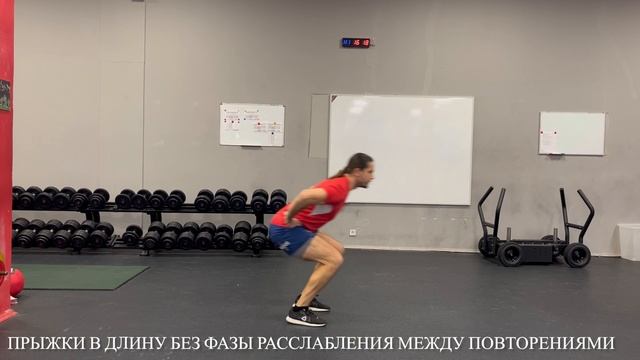 Прыжки в длину без фазы расслабления между повторениями