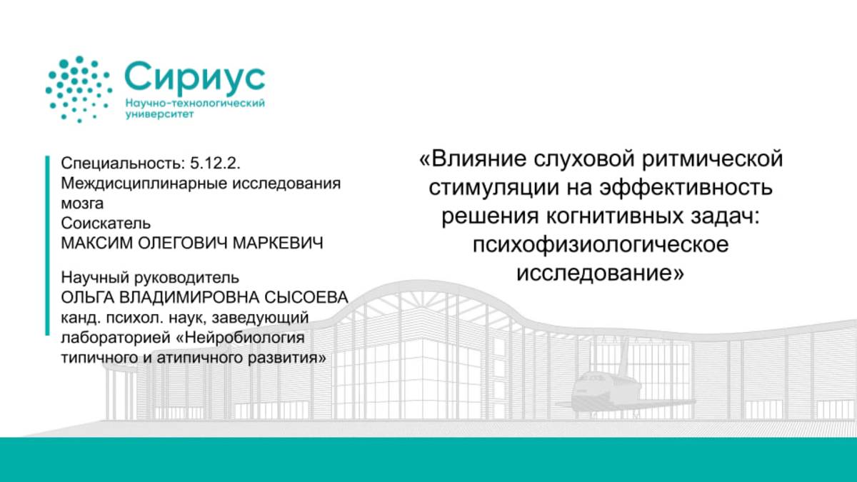 Заседание диссертационного совета НТУ.5.12.2.03 по защите диссертации Маркевича Максима Олеговича