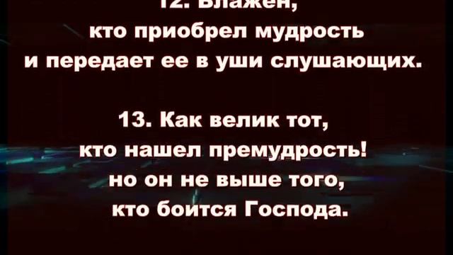 25.  Сирах