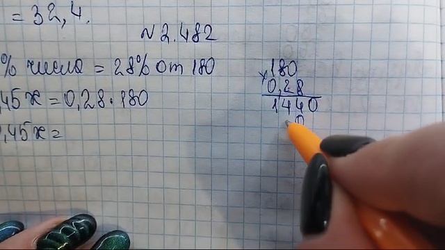 математика 6 класс номер 2.482