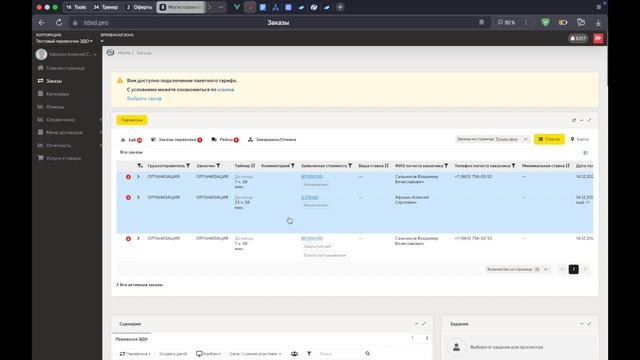 Принятие заказа в работу