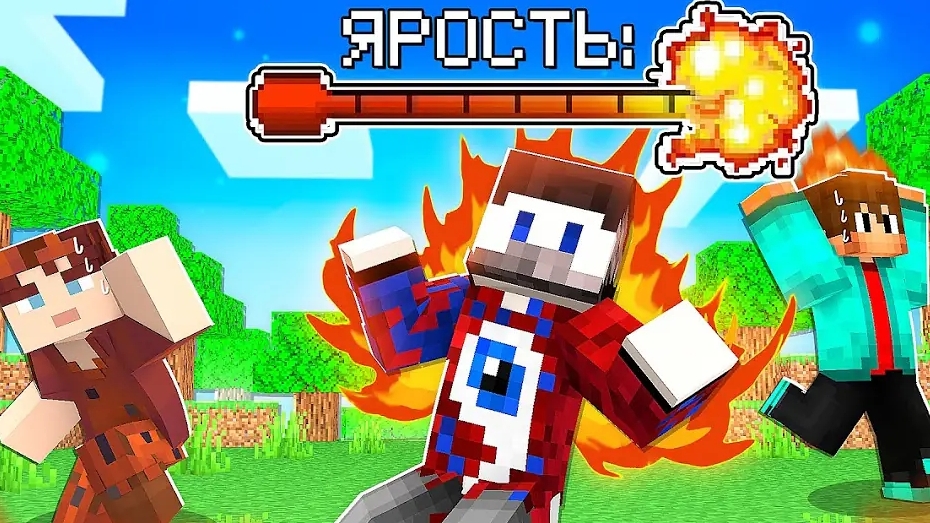 😱Фиксай 100% В ЯРОСТИ в Майнкрафт