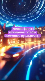 Как поменять негативный сценарий в жизни? Смотри ролик!