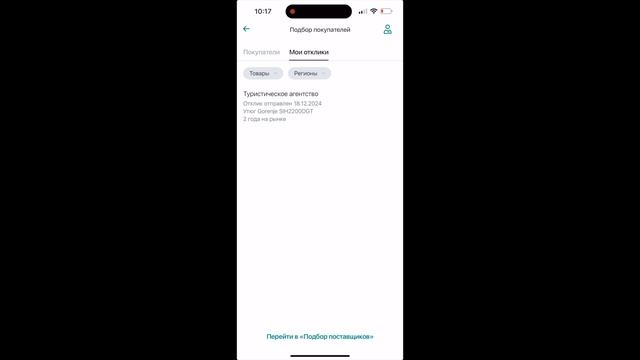 Подбор партнёров