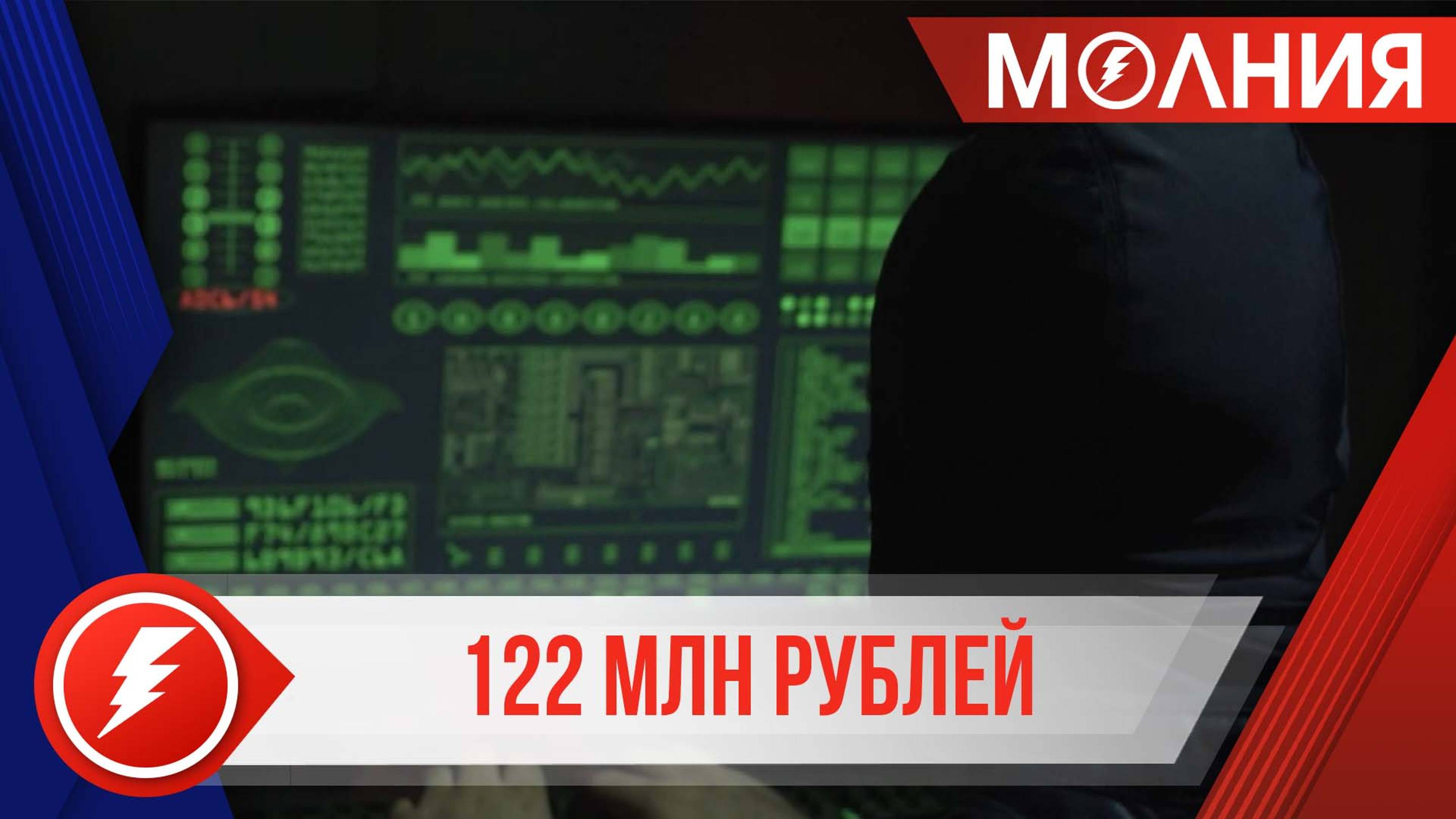 За 11 месяцев 2024 года жители Пуровского района потеряли около 122 миллионов рублей