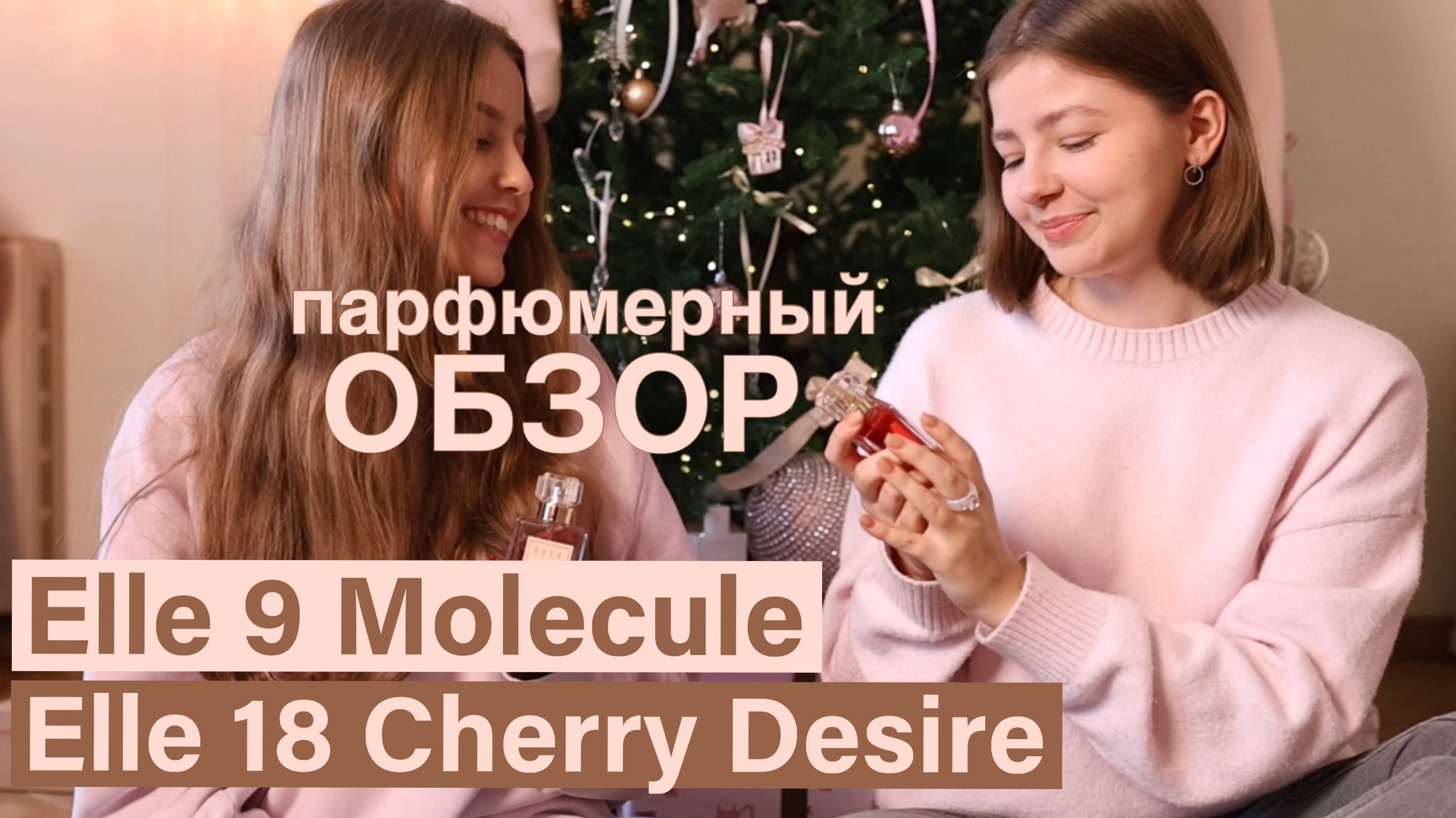 Ароматы Elle 9 Molecule, Elle 18 Cherry Desire. Christine Lavoisier Parfums. Обзор - идеи подарка