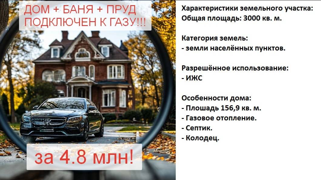 Срочно - продажа дома через торги на снижение цены в Осташево! Дисконт до 80%