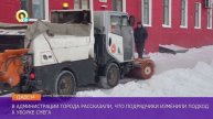 Давеча | 18.12.2024 |Изменился подход к уборке снега в Кирове