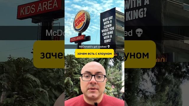 Burger King стебет Макдональдс
