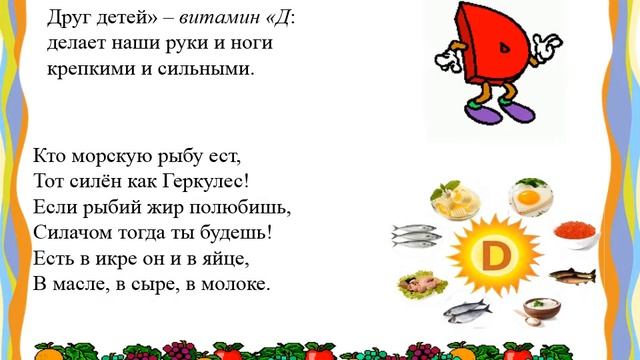 Витаминки из корзинки