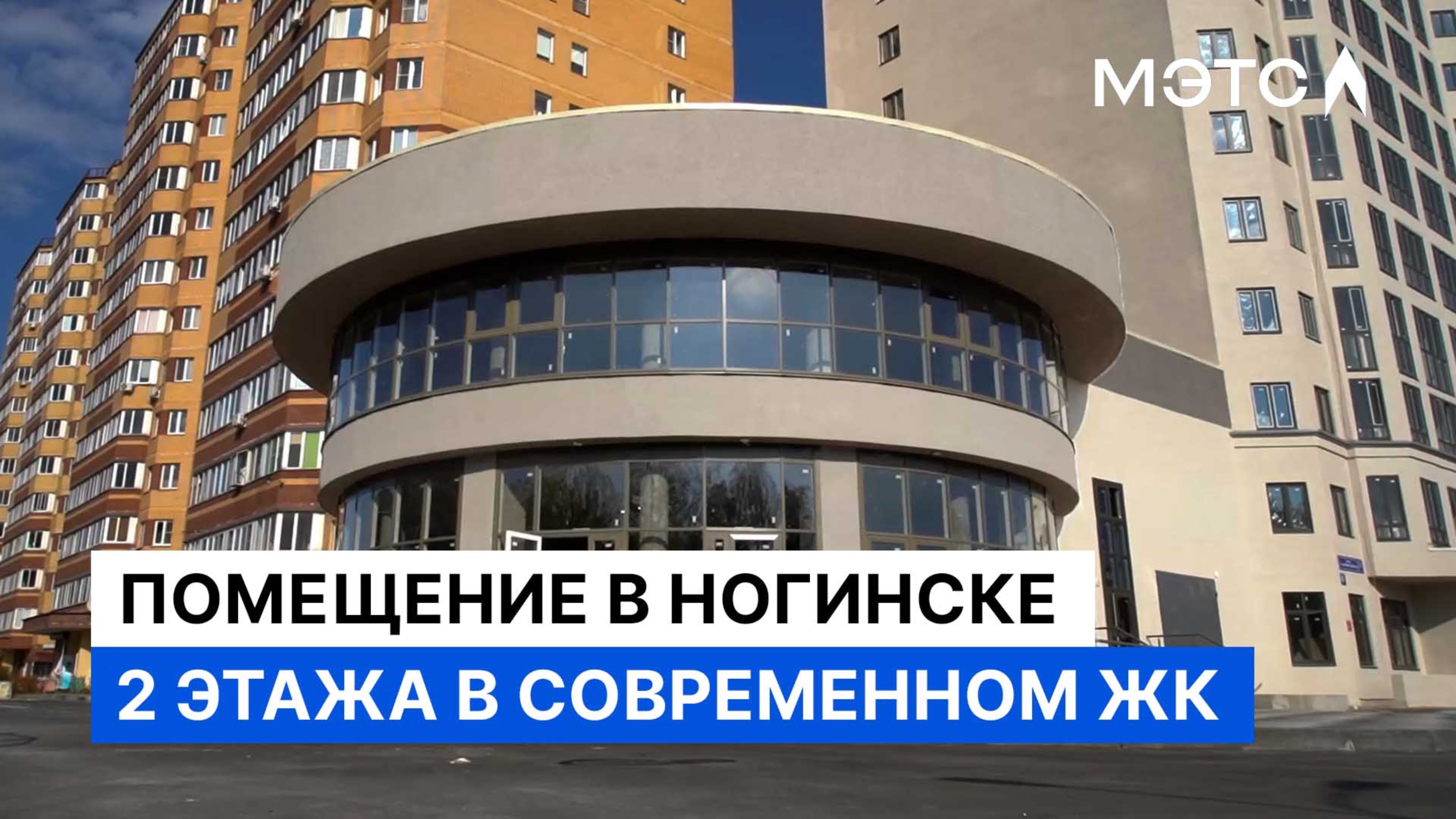 Нежилое здание в Ногинске, 1047,8 м2.