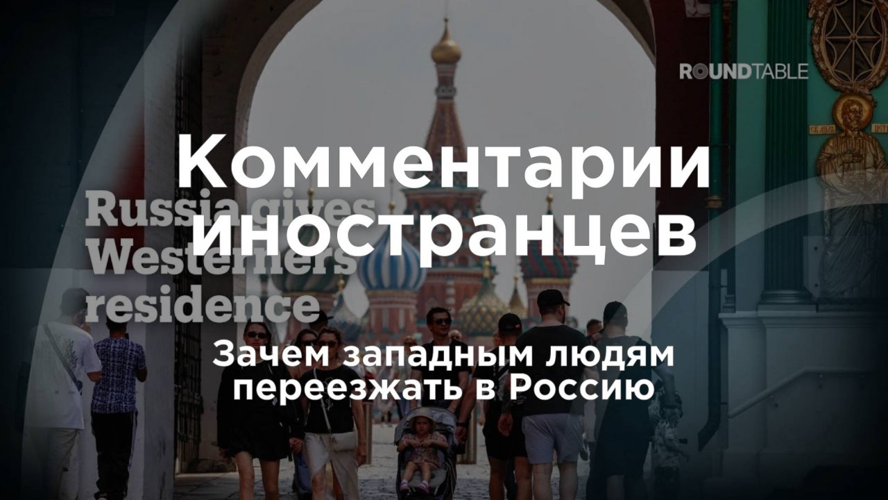 Зачем западным людям переезжать в Россию? | Комментарии иностранцев под видео о России