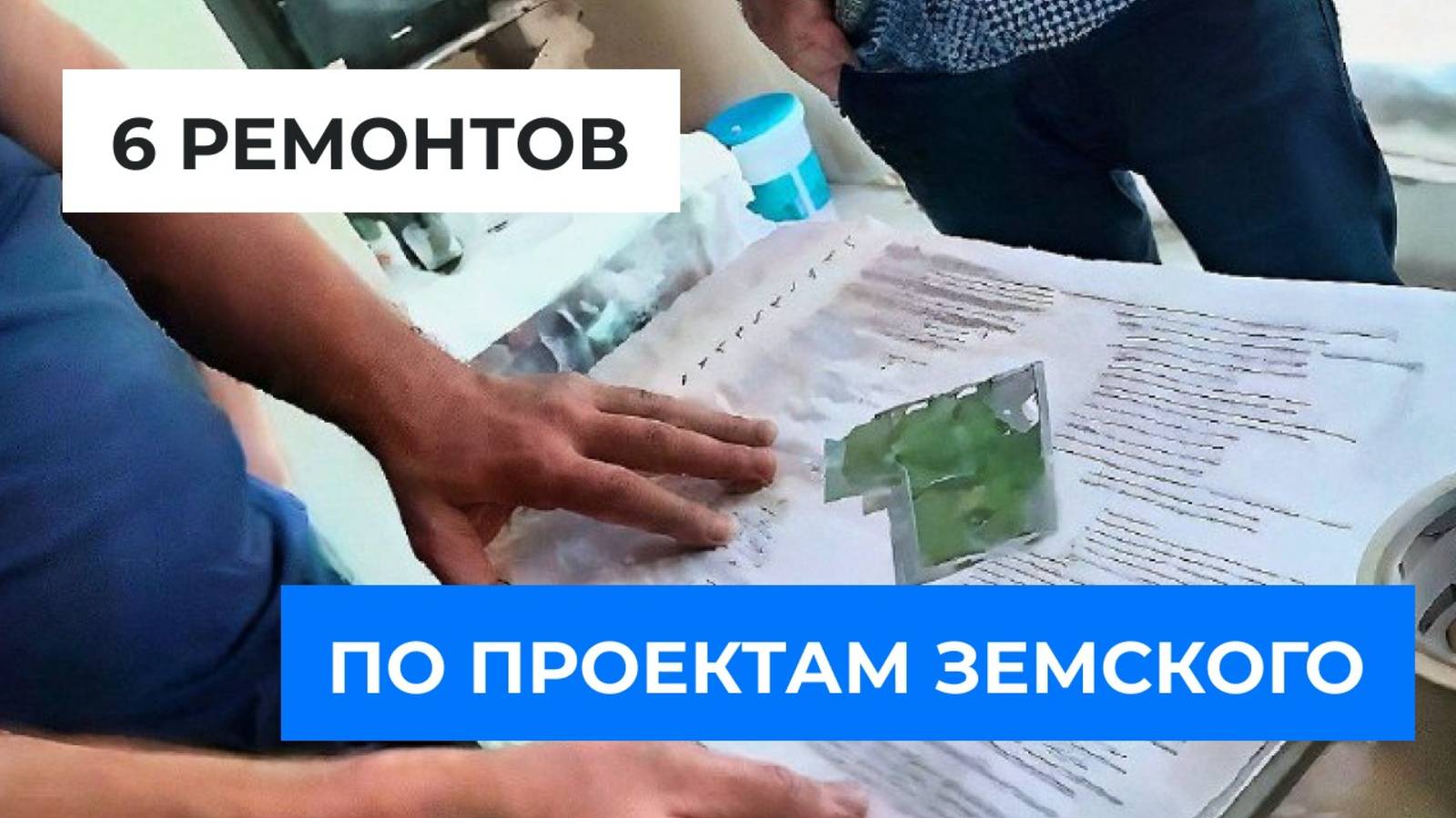 6 ремонтов по проектам Алексея Земскова. Отзывы о техническом дизайне.