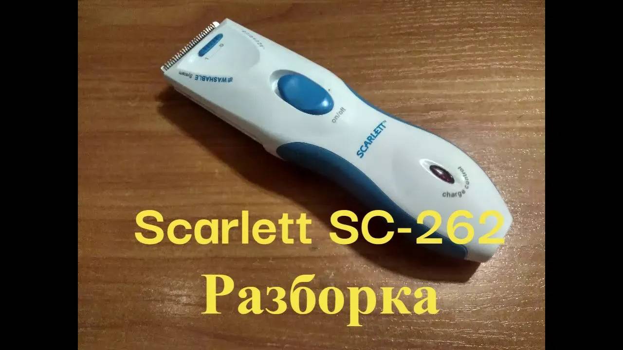 Scarlett SC-262 - машинка для стрижки. Разборка и ремонт