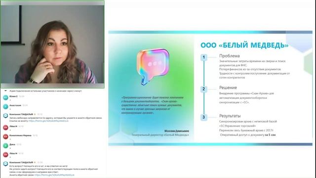 "Белый медведь" оптимизировал время на поиски документов по запросу от ФНС