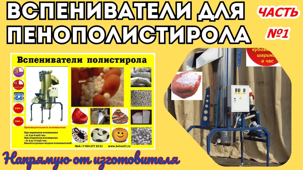 Вспенивание полистирола  Часть 1