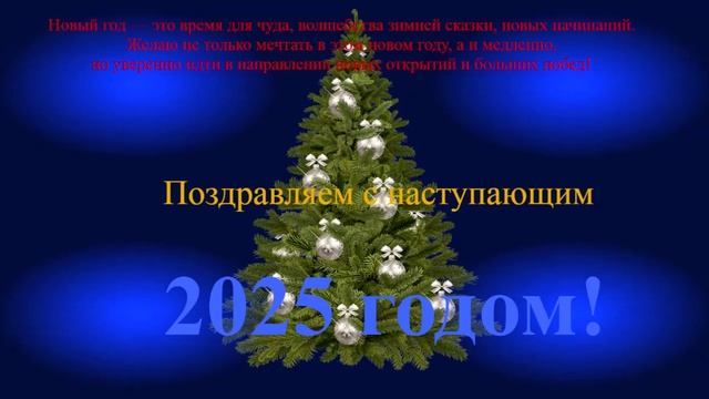 Поздравление с наступающим 2025 на фоне 4 синих лучей и вспышки