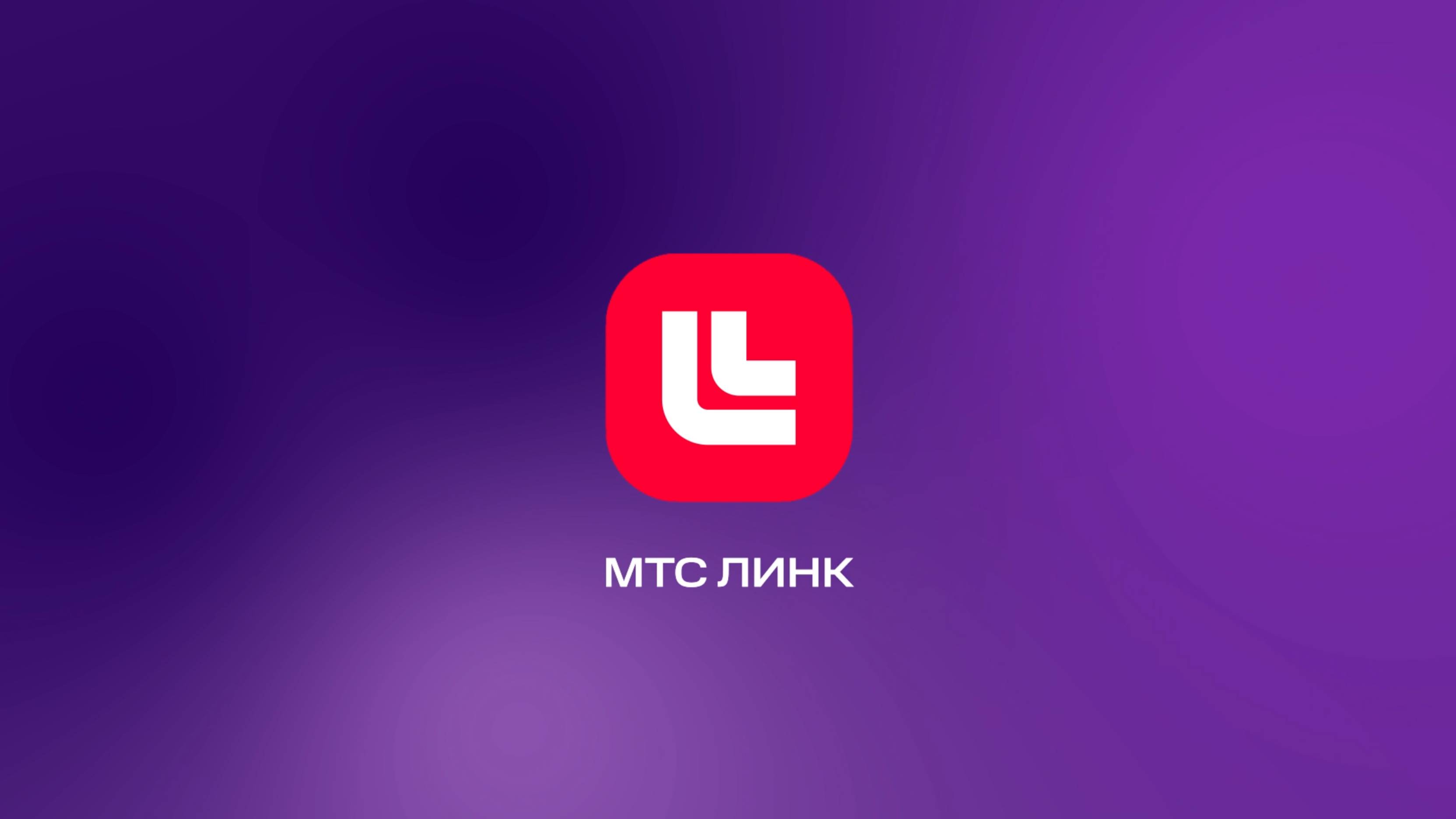 Как создавать встречи на платформе МТС Линк Встречи