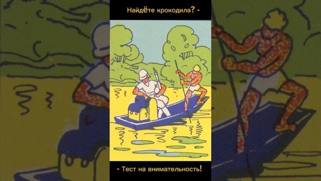 Тест на внимательность